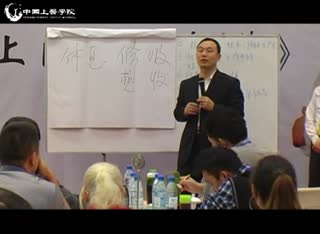 生命智慧之上医府冉献立:修的核心是定，吸的核心是静