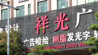 发光字制作厂家会展东路北50号祥光集团