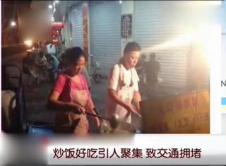 炒饭好吃引人聚集 二三百人排队致交通拥堵