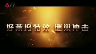 《谜巢》首映现场和李冰冰独家采访 18.1.15