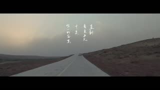 《后会无期》主题歌：平凡之路MV（朴树演唱）_高清