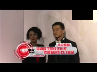 港媒称王菲铁定出家 卖楼套现作女儿基金