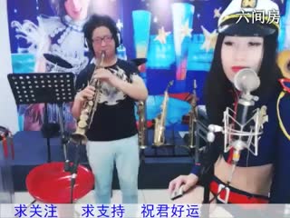六间房主播乐器独奏一首真的好想你，吹的太棒了 美女聊天  一对一视频交友