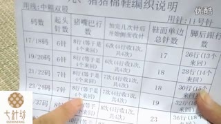 【织爱七针坊】猪猪棉鞋编织教程 毛线鞋编织，毛线鞋视频教程_高清