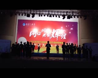 南方IT学院，相亲相爱的一家人