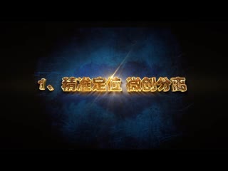 小分子微创技术