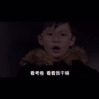 不当学渣 当学霸
