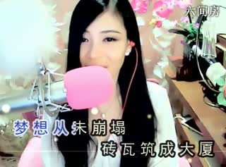 六间房美女主播♥♡灬唇印゛若如初见 交友就来六间房
