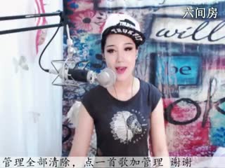 六间房唱歌聊天室♪♪f千容♪♪