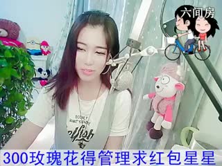 六间房呆萌女主播福建新人求关注：冰冰  互动直播中