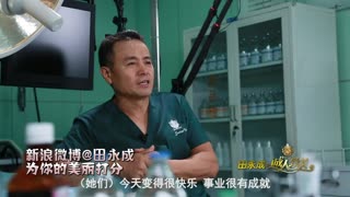 田永成诚人致美 1 总论