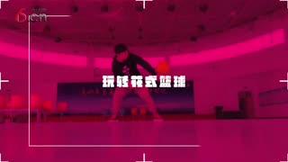 校园小妹最爱的花式篮球哥 17.04.02