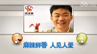 2014尚滋味小龙虾加盟连锁宣传片