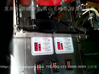 桂林_龙井茶包装机，韶关碧螺春茶包装机，南平黄山毛峰茶包装机，绿茶包装机