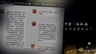 V爱白血病专项基金