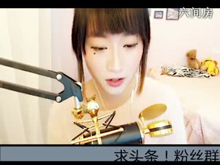 六间房美女主播爱唱歌的小二彤秀唱视频