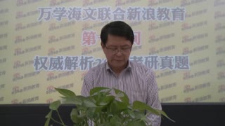 万学海文名师赵宇做客新浪网解析2014考研政治真题02