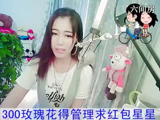 六间房最红主播福建新人求关注：冰冰秀唱直播