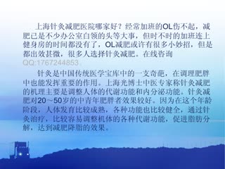 上海哪家做针灸减肥最好.wmv